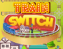 train switch